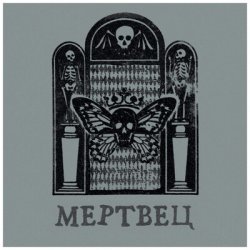 Мұқаба Вячеслав Бутусов & Орден Славы - Три сестры