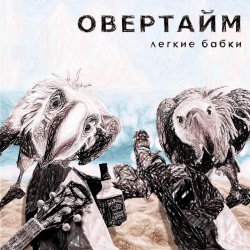 Мұқаба Овертайм - Мы любим рок