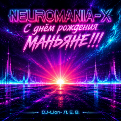Мұқаба DJ-Lion- Л. Е. В. - Нам пол-года