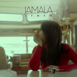 Мұқаба Jamala - Сумую
