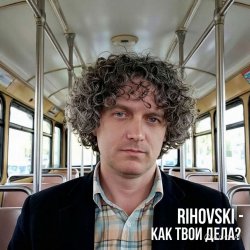 Мұқаба Как твои дела?