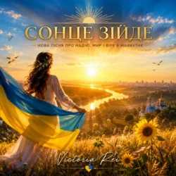 Мұқаба Victoria Rei - Сонце зійде