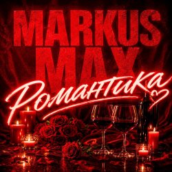 Мұқаба Романтика