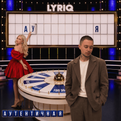 Мұқаба LYRIQ - Аутентичная