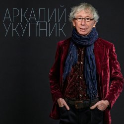 Мұқаба Аркадий Укупник ft. Пелагея - A.I.E. (Is My Song)