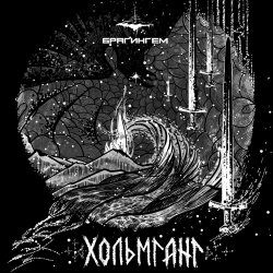 Мұқаба Брагингем - Зимовье