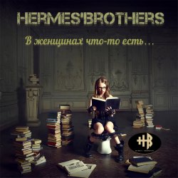 Мұқаба HERMES'BROTHERS - О, Дева!