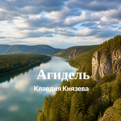 Мұқаба Агидель