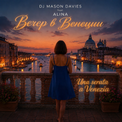 Мұқаба DJ Mason Davies feat.ALINA - Paese Arcano