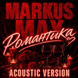 Мұқаба Романтика (Acoustic Version)
