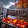 Portada DJ FORTUNA - ОСЕНЬ DJ FORTUNA - ОСЕНЬ
