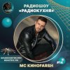 Мұқаба MC Киноfarsh - Радиокухня Выпуск #14 MC Киноfarsh - Радиокухня Выпуск #14