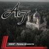 Мұқаба AI #АГ - Руины вечности AI #АГ - Руины вечности