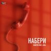Мұқаба Martin Muz, AIDA - Набери Martin Muz, AIDA - Набери