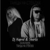 Мұқаба Dj Kapral & Sharliz - Танцы На Стёклах Dj Kapral & Sharliz - Танцы На Стёклах