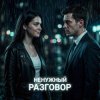 Мұқаба Vasilii CECEGOV & Atom - Ненужный разговор Vasilii CECEGOV & Atom - Ненужный разговор