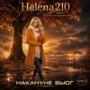 Мұқаба Helena210 - Накануне вьюг 🍂🍁 Helena210 - Накануне вьюг 🍂🍁