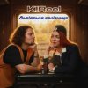 Мұқаба K!Reel - Львівська Залізниця K!Reel - Львівська Залізниця