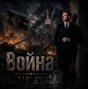 Мұқаба Marc Sic - Война Marc Sic - Война