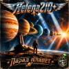 Мұқаба Helena210 - Парад планет 🪐👽 Helena210 - Парад планет 🪐👽