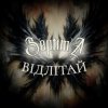 Мұқаба SeptimA - Погляд SeptimA - Погляд