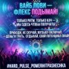 Мұқаба PowerHitPashechka - Hard Pulse PowerHitPashechka - Hard Pulse