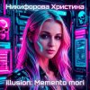Никифорова Христина - illusion-Мemento mori