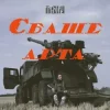Мұқаба Північ - Єбаше Арта Північ - Єбаше Арта