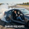 Мұқаба Ewgen - Дым из под колёс. Ewgen - Дым из под колёс.