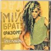 Руслана - ШаЛаЛа