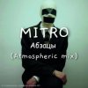 Обкладинка MITRO - Абзацы (Atmospheric mix) MITRO - Абзацы (Atmospheric mix)