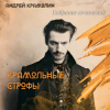 Мұқаба Андрей Крамолин - Ничего Андрей Крамолин - Ничего
