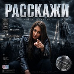 Мұқаба Расскажи