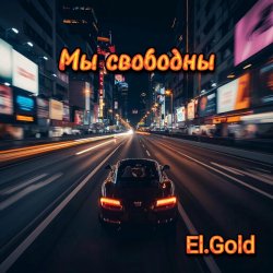 Мұқаба El.Gold - Мы свободны