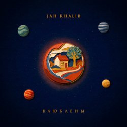 Мұқаба Jah Khalib - Влюблены