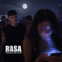 Мұқаба RASA - Плачешь под луной