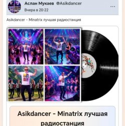 Мұқаба Asikdancer - Minatrix лучшая радиостанция
