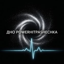 Мұқаба PowerHitPashechka - ДНО