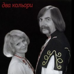 Мұқаба Два кольори - Пiдманула пiдвела