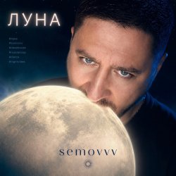Мұқаба Semovvv - Луна