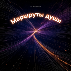 Мұқаба DJ Morem@N - Маршруты души