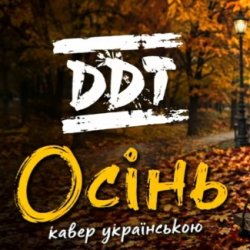 Мұқаба Осінь