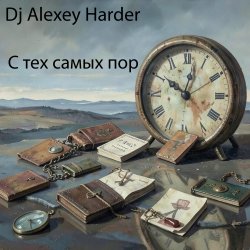 Мұқаба С тех самых пор