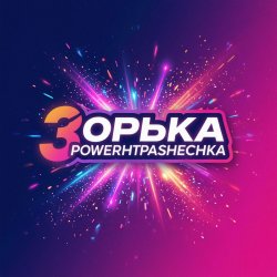 Мұқаба PowerHitPashechka - Зорька