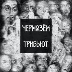 Мұқаба Паническая Атака - На последней пристани