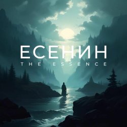 Мұқаба The Essence & Рихард Ягнер - Исповедь хулигана