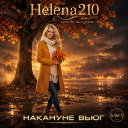 Мұқаба Helena210 - Накануне вьюг 🍂🍁