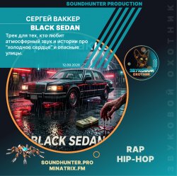Мұқаба Сергей Ваккер - Black Sedan