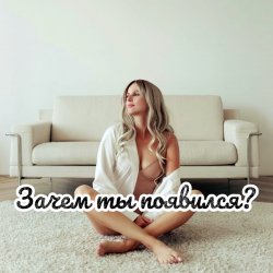 Мұқаба Зачем ты появился