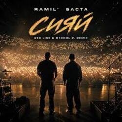 Мұқаба Ramil', Баста - Сияй